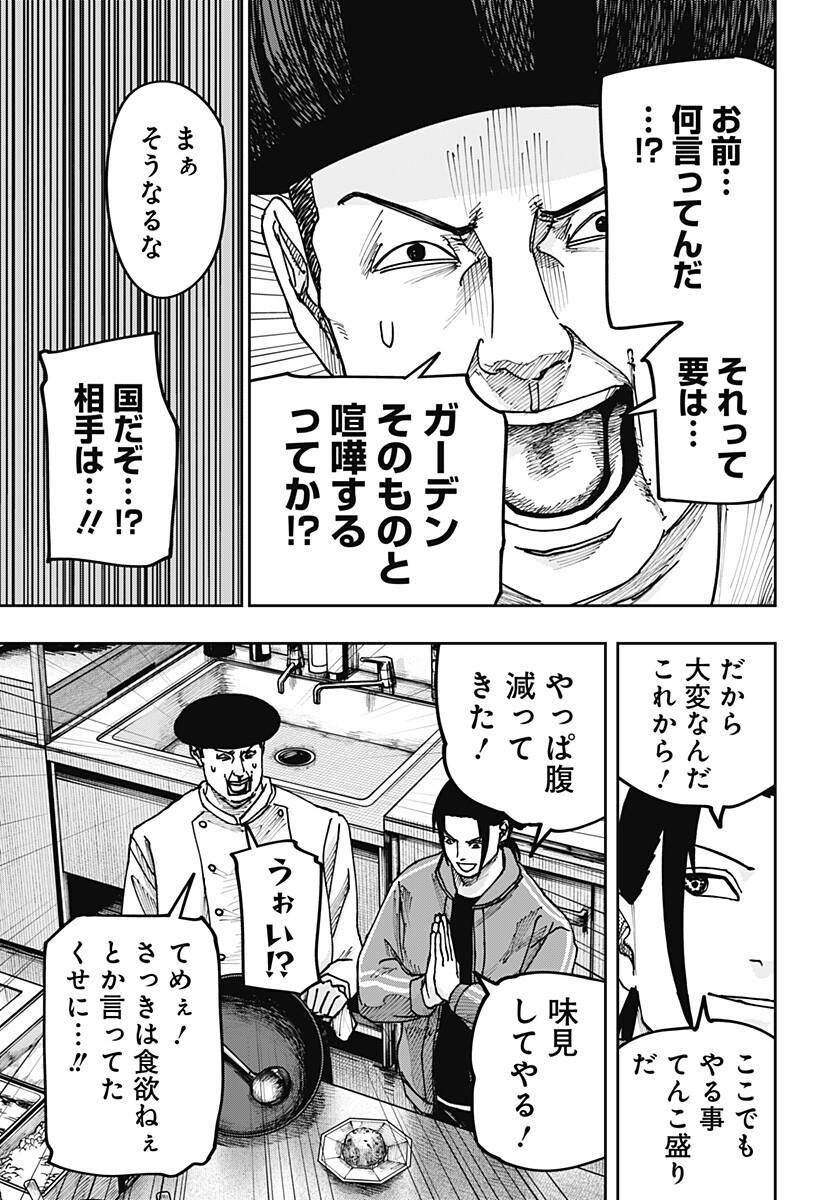 War of the Adults Chapter 63 11ページ