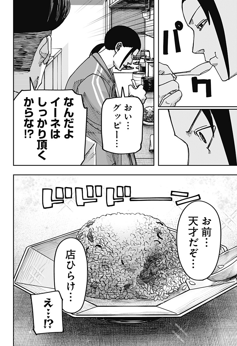 War of the Adults Chapter 63 12ページ