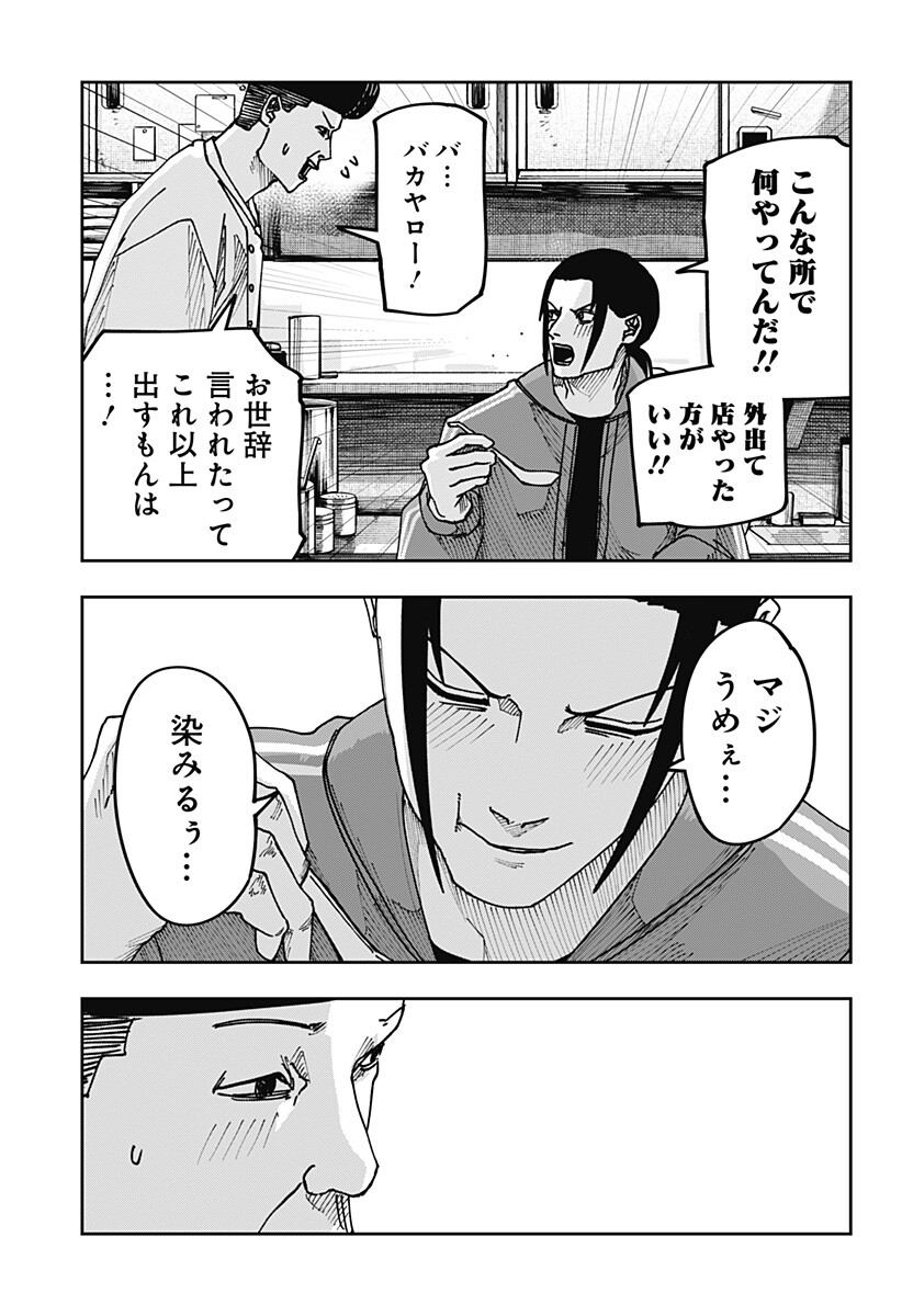 War of the Adults Chapter 63 13ページ