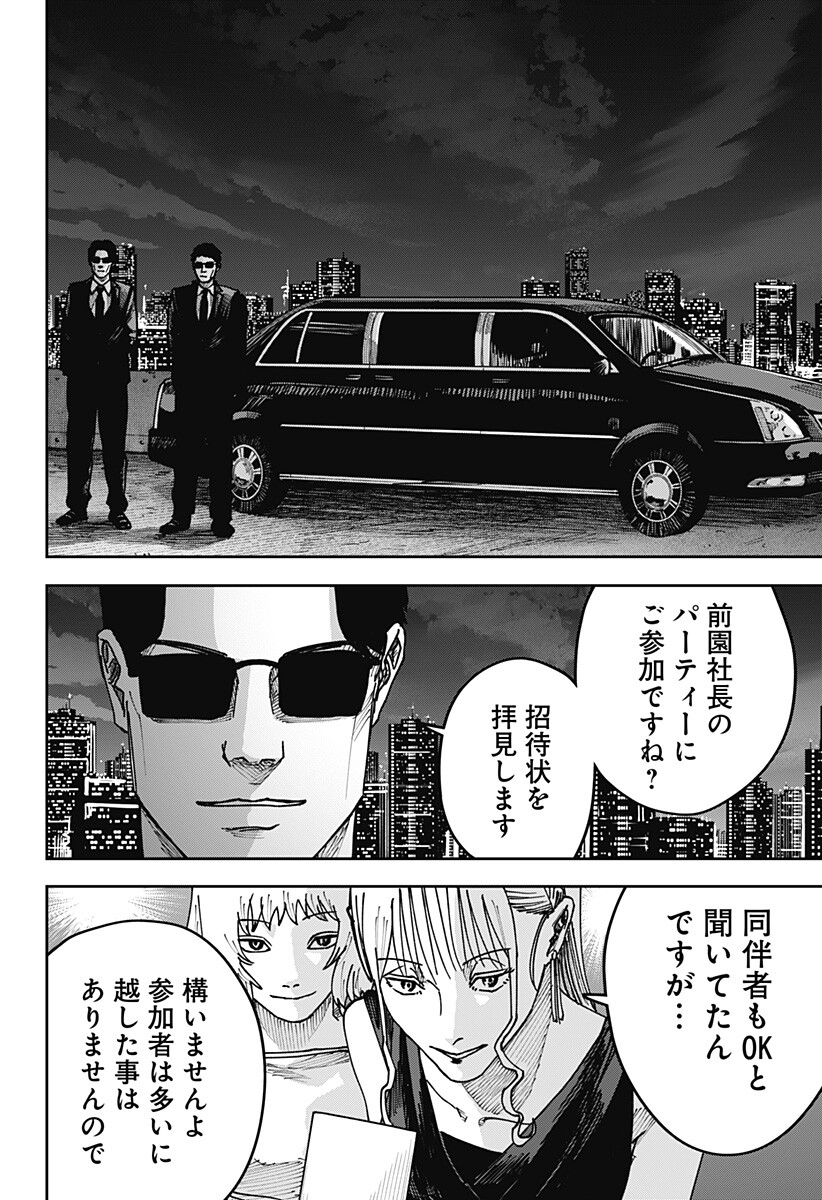 War of the Adults Chapter 63 14ページ