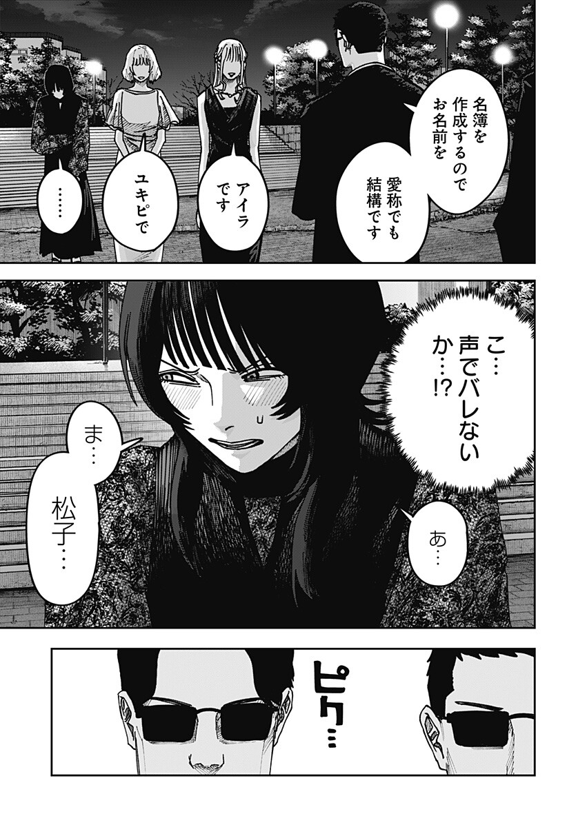 War of the Adults Chapter 63 15ページ