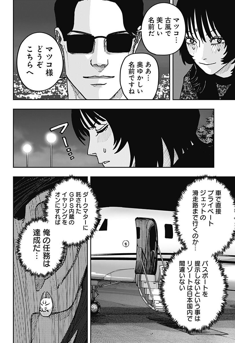War of the Adults Chapter 63 16ページ