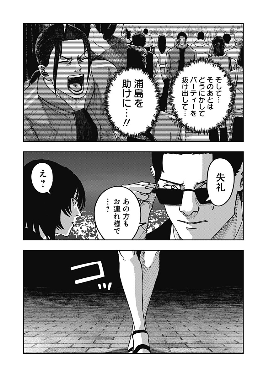 War of the Adults Chapter 63 17ページ