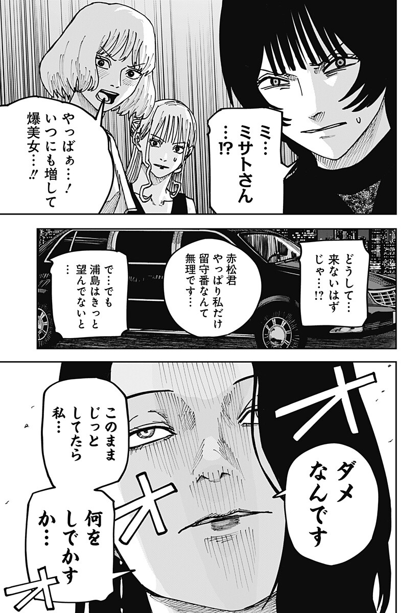 War of the Adults Chapter 63 19ページ