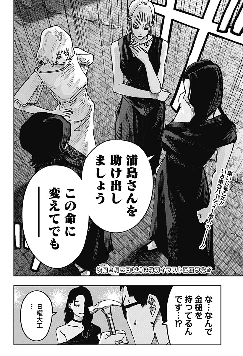War of the Adults Chapter 63 20ページ