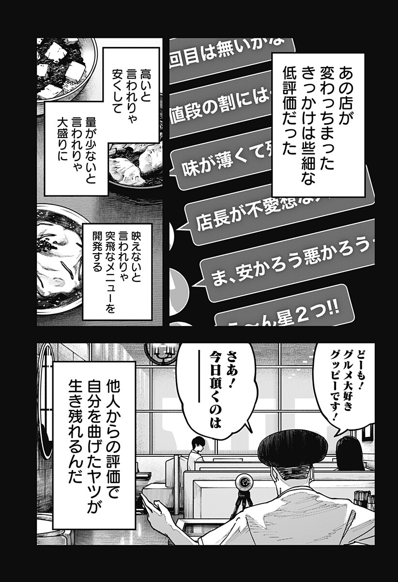 War of the Adults Chapter 63 3ページ