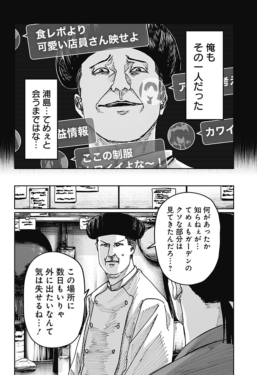 War of the Adults Chapter 63 4ページ