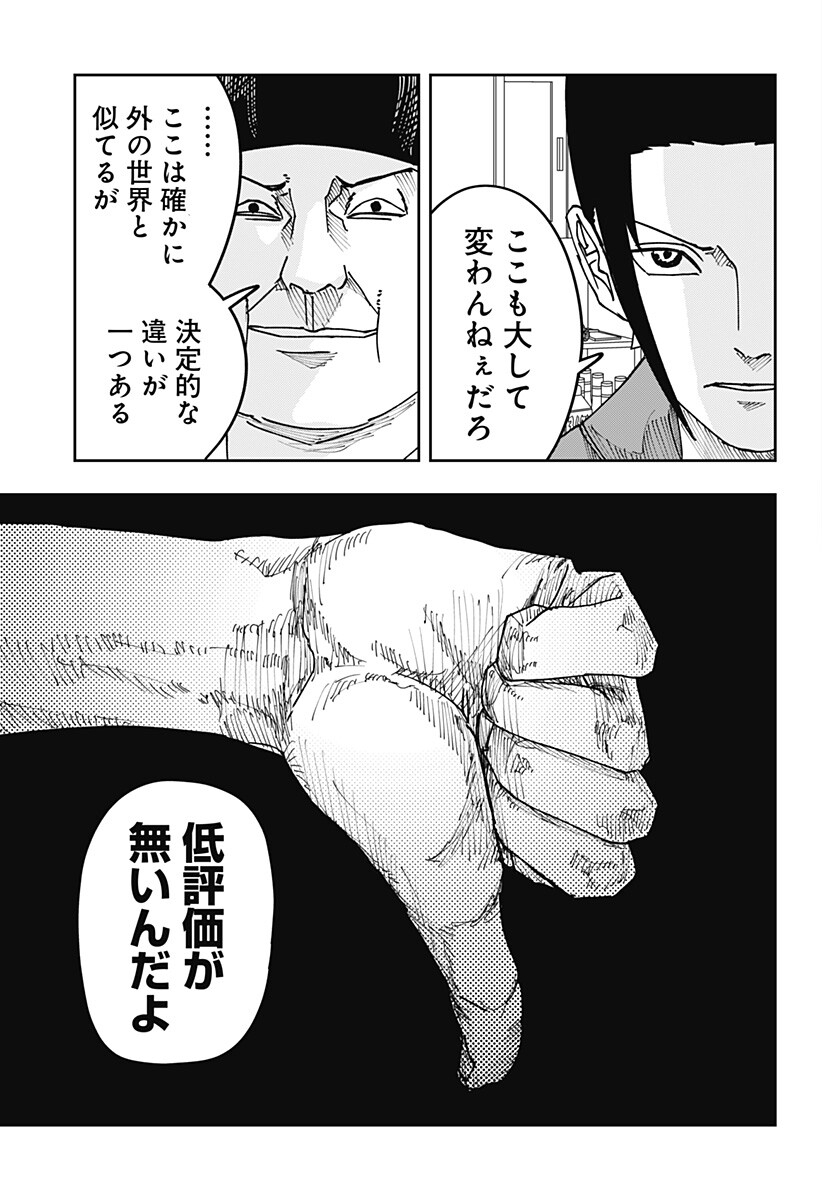 War of the Adults Chapter 63 5ページ