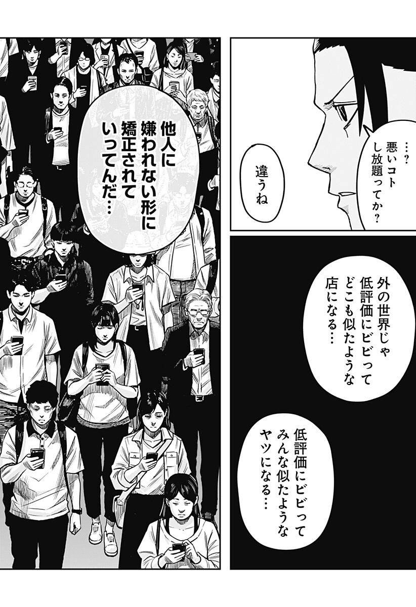 War of the Adults Chapter 63 6ページ