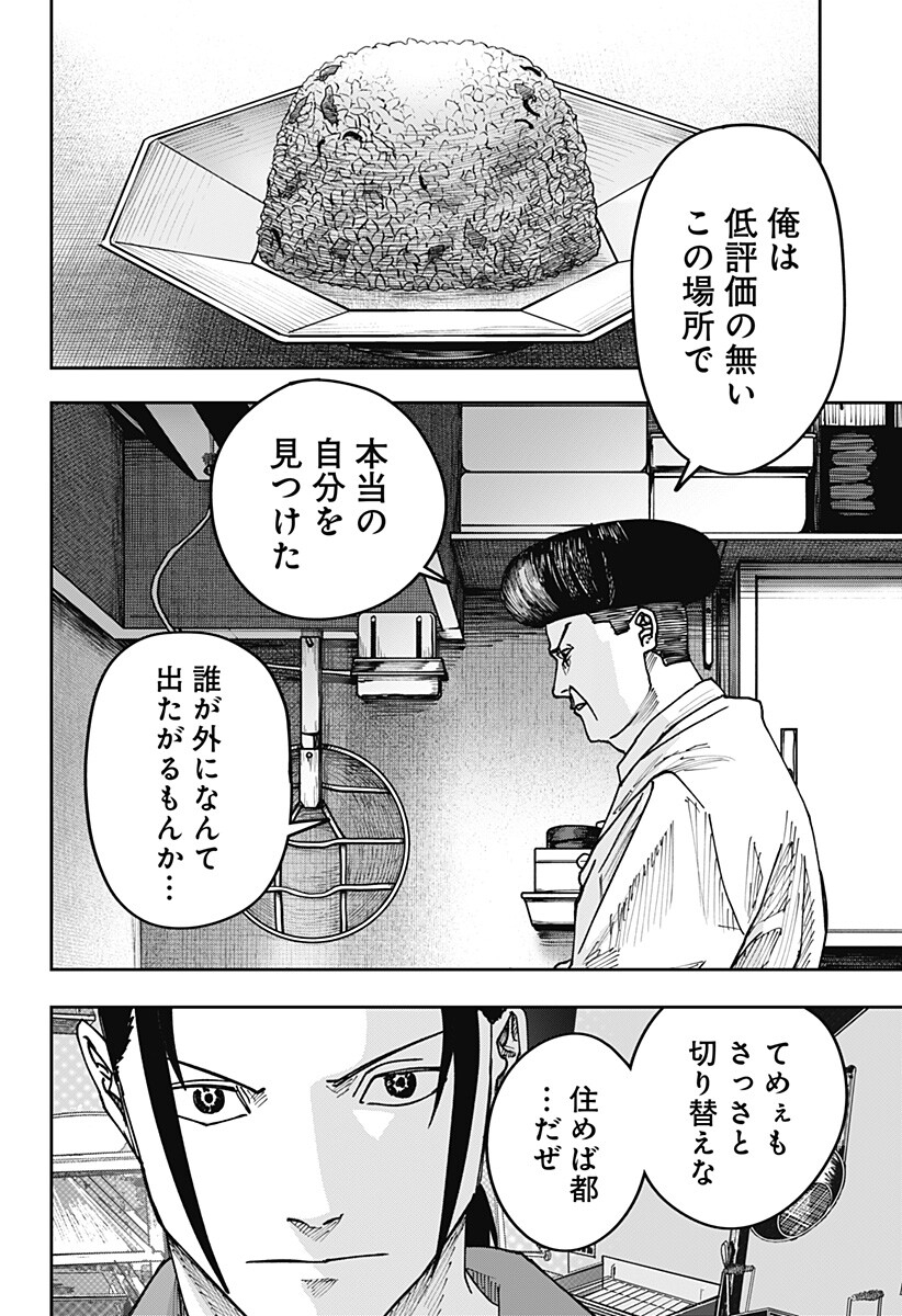 War of the Adults Chapter 63 8ページ