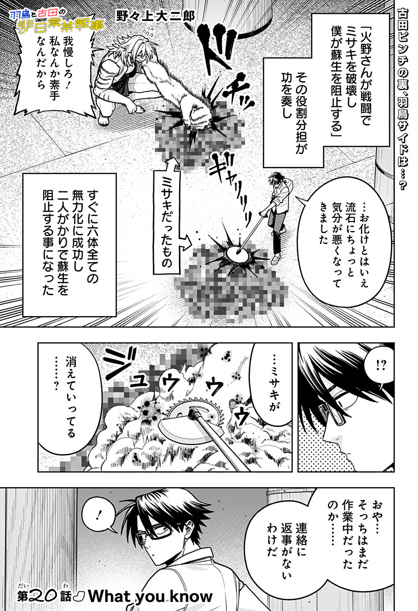 Hatori to Furuta no Hinichijou Sahanji Chapter 20 1ページ