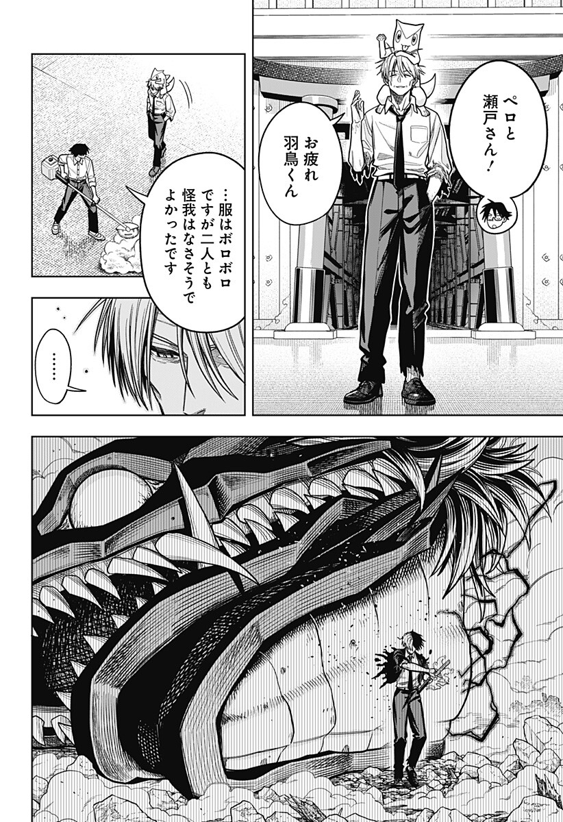 Hatori to Furuta no Hinichijou Sahanji Chapter 20 2ページ