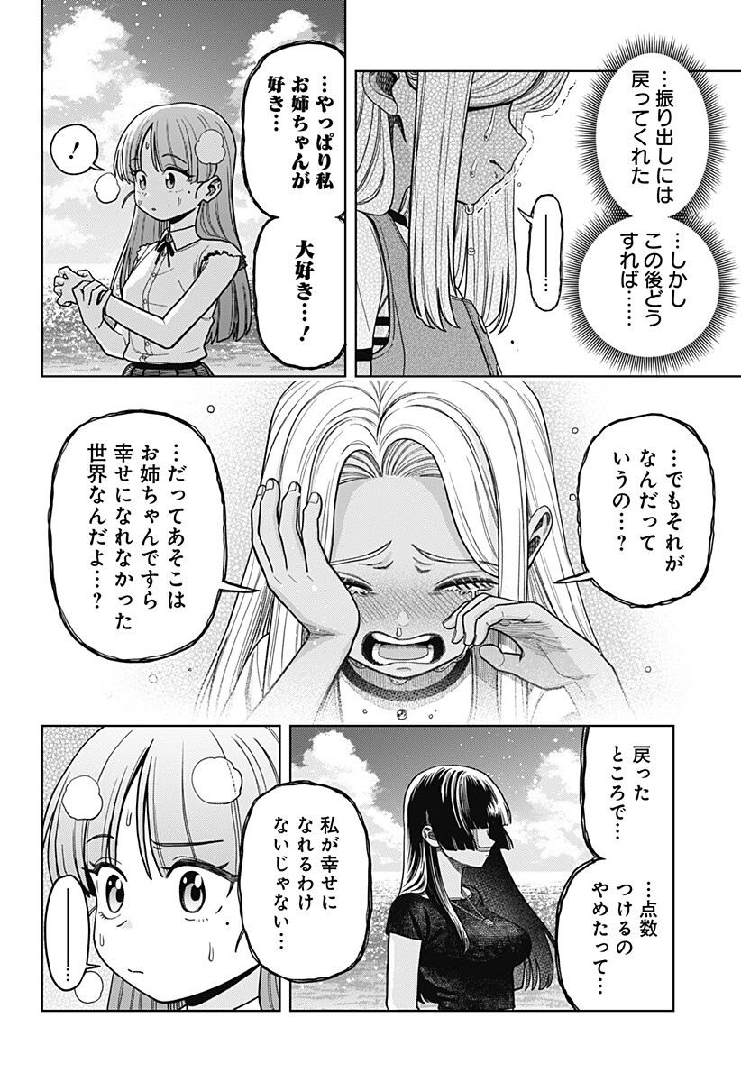 Hatori to Furuta no Hinichijou Sahanji Chapter 20 16ページ