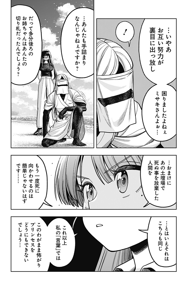 Hatori to Furuta no Hinichijou Sahanji Chapter 20 18ページ