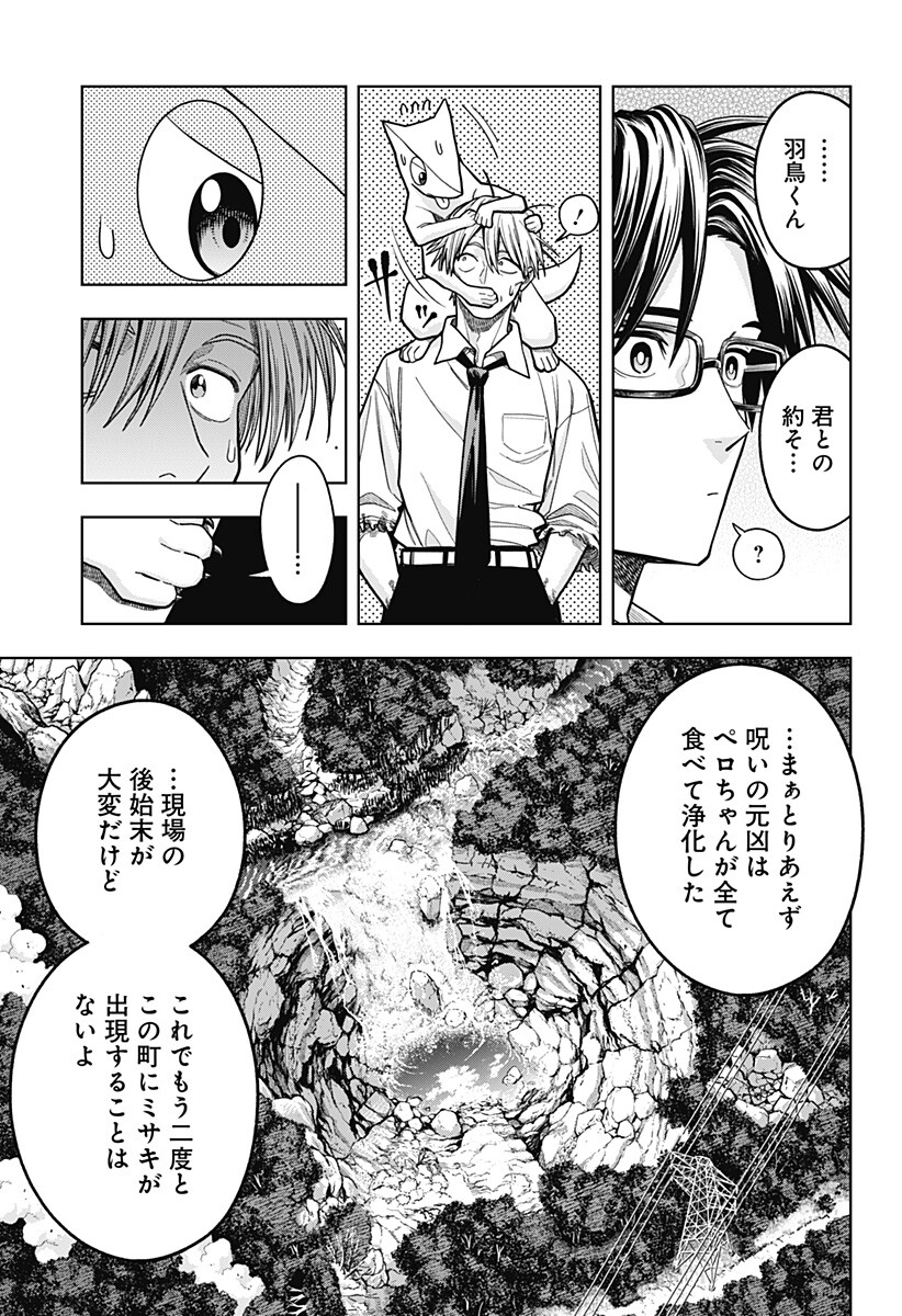 Hatori to Furuta no Hinichijou Sahanji Chapter 20 3ページ