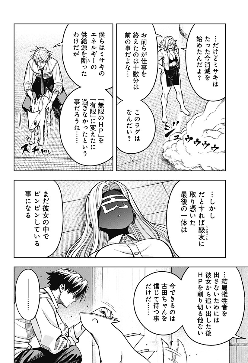 Hatori to Furuta no Hinichijou Sahanji Chapter 20 4ページ