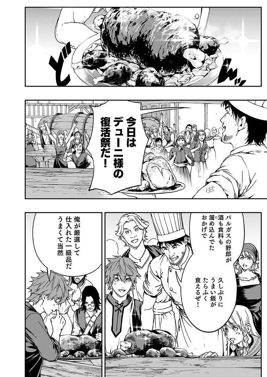 Boukyaku no Nia Chapter 6 2ページ