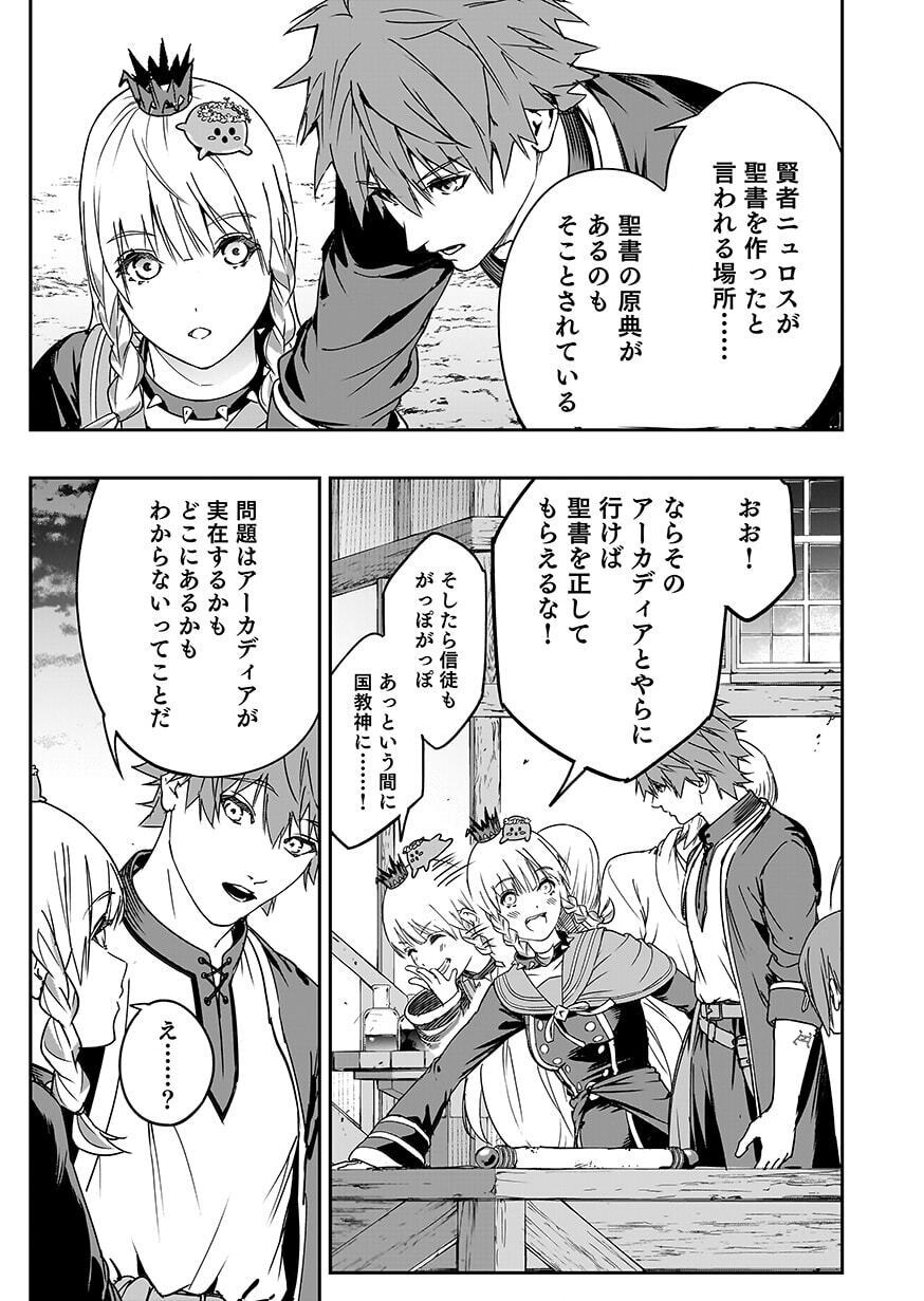 Boukyaku no Nia Chapter 6 11ページ