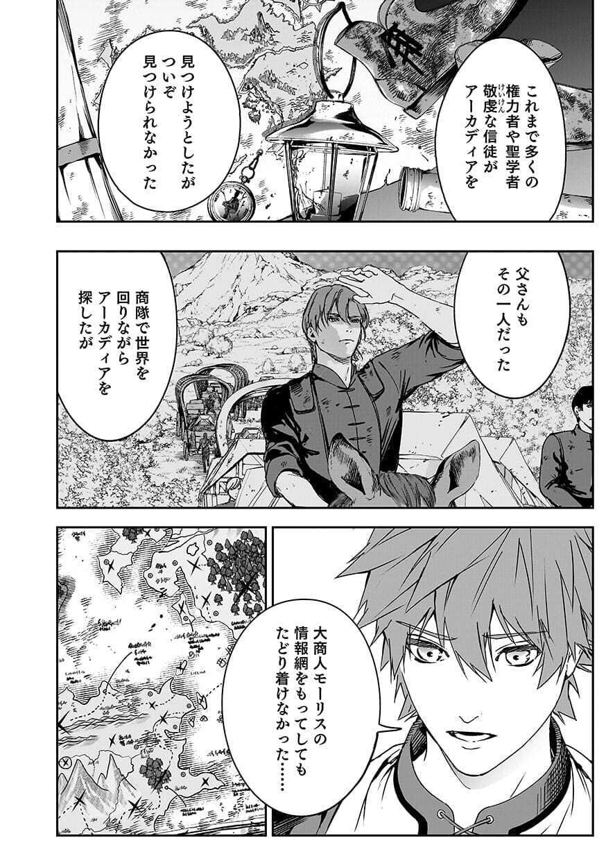 Boukyaku no Nia Chapter 6 12ページ