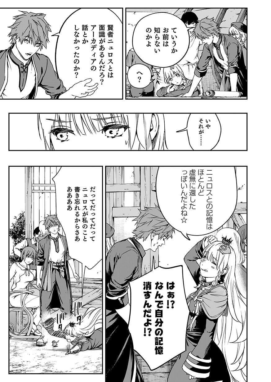 Boukyaku no Nia Chapter 6 13ページ
