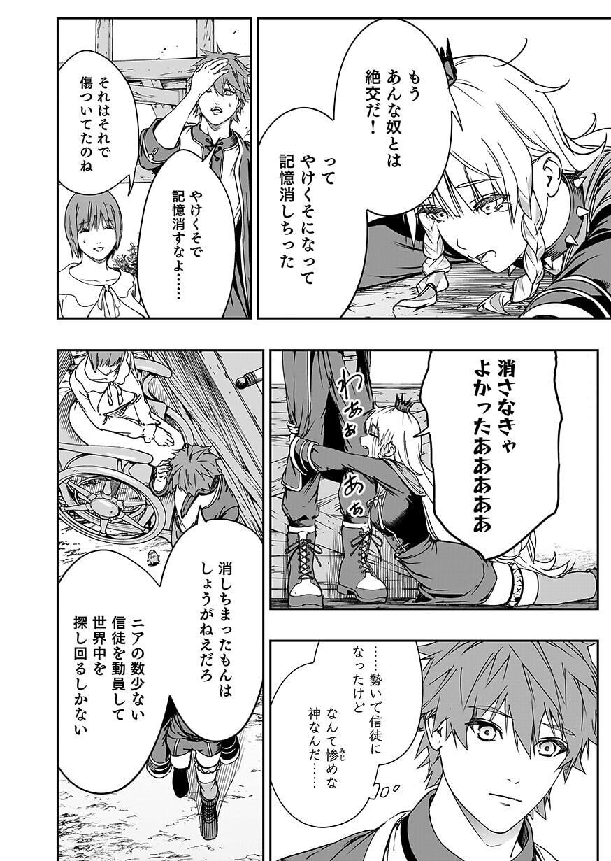 Boukyaku no Nia Chapter 6 14ページ