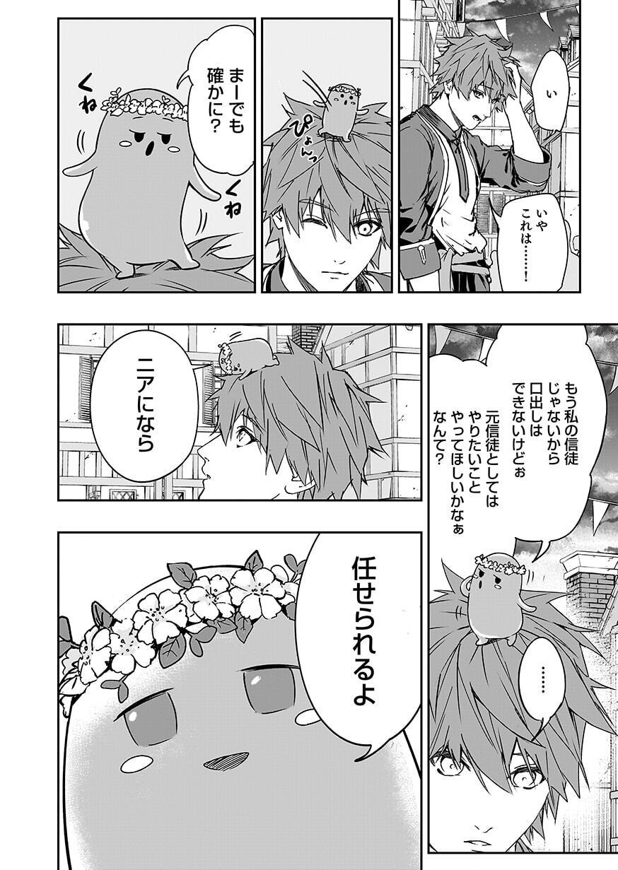 Boukyaku no Nia Chapter 6 18ページ
