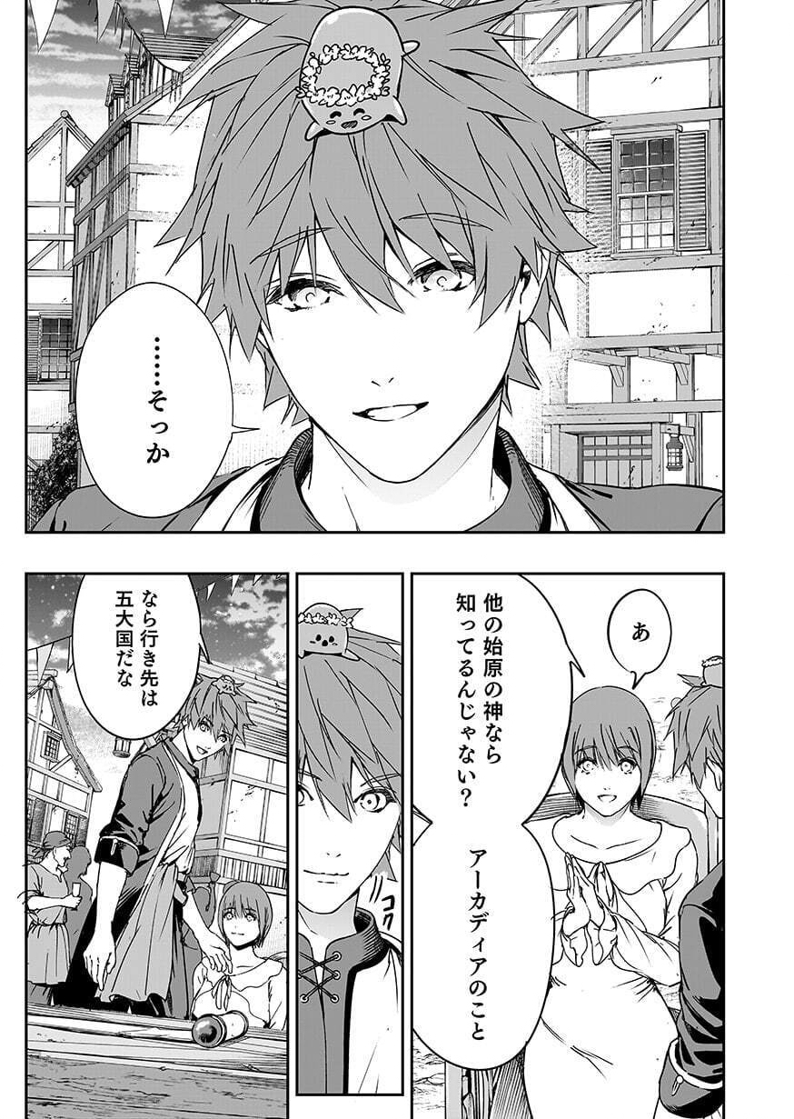 Boukyaku no Nia Chapter 6 19ページ