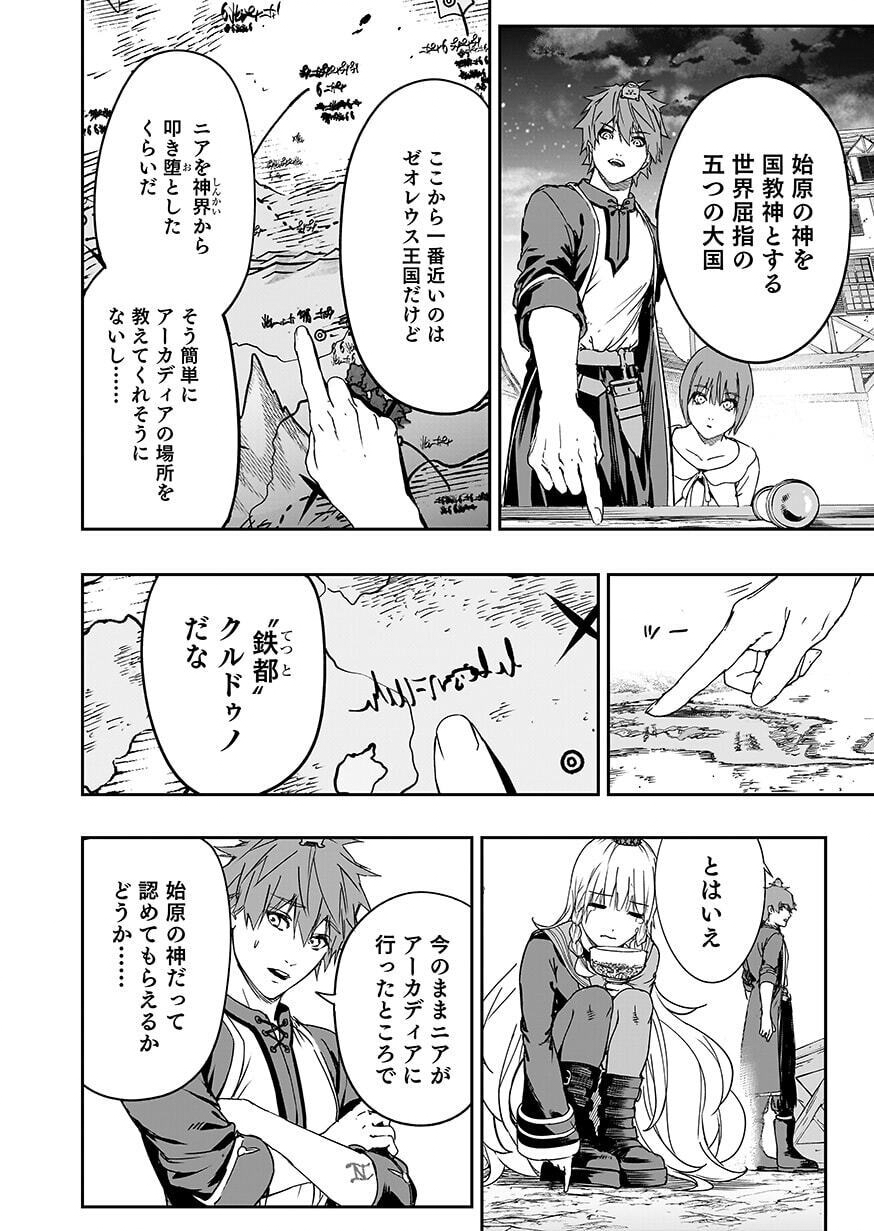 Boukyaku no Nia Chapter 6 20ページ