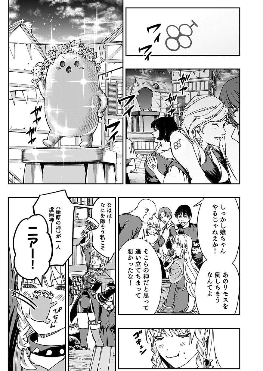 Boukyaku no Nia Chapter 6 3ページ