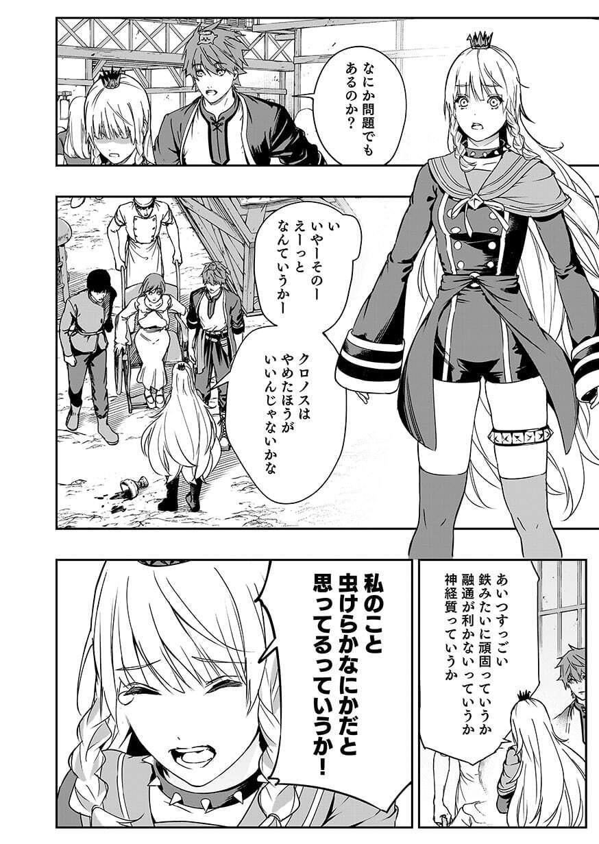Boukyaku no Nia Chapter 6 22ページ