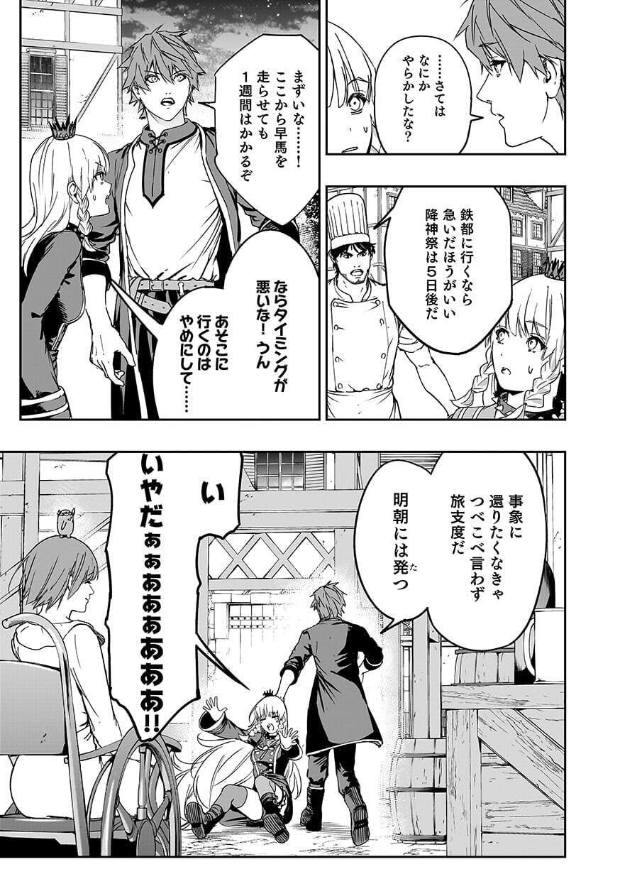 Boukyaku no Nia Chapter 6 25ページ