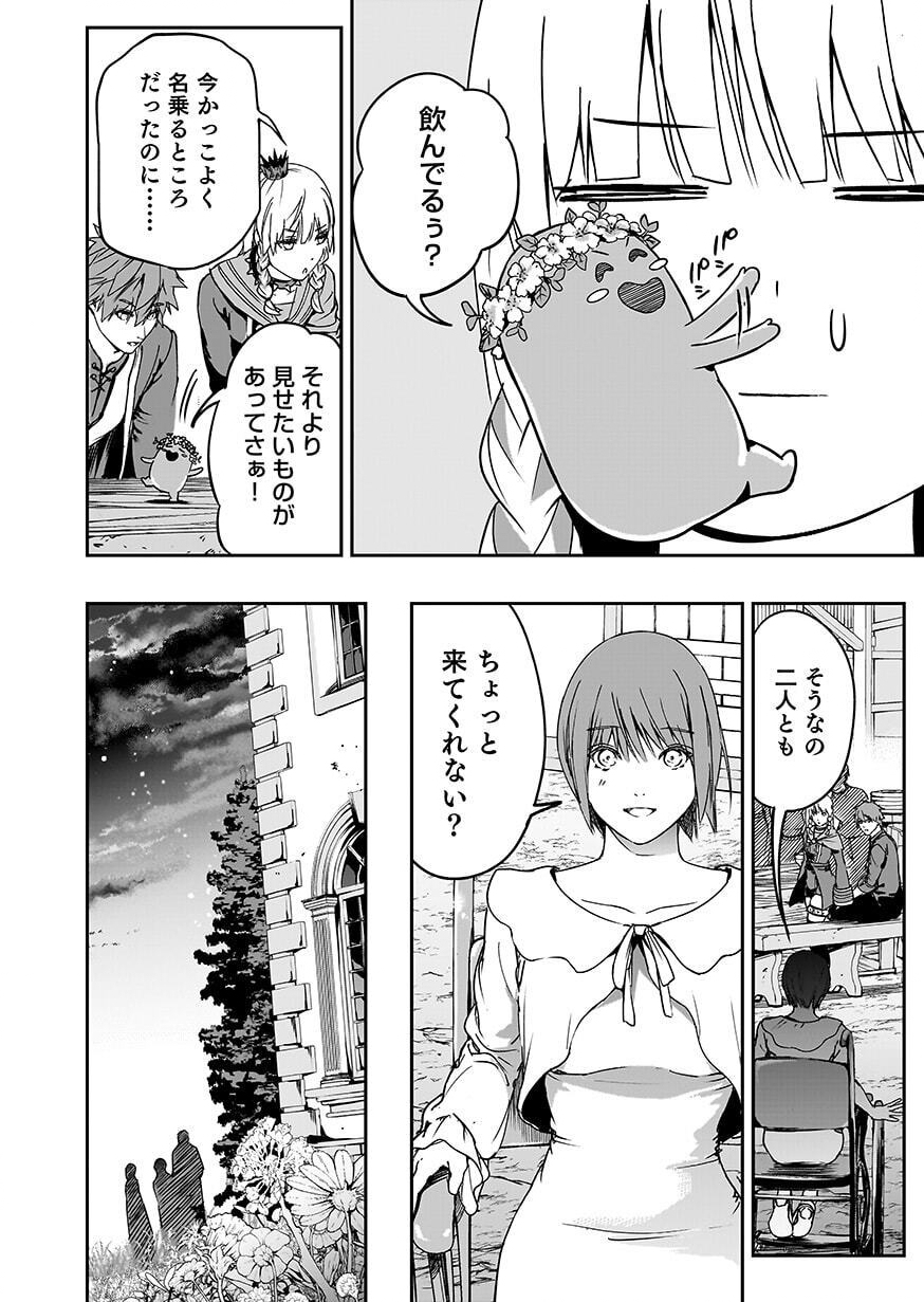 Boukyaku no Nia Chapter 6 4ページ