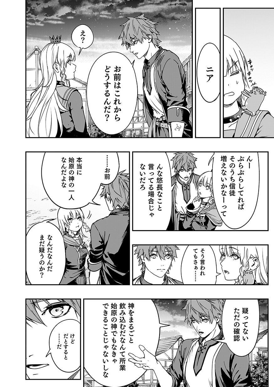 Boukyaku no Nia Chapter 6 6ページ