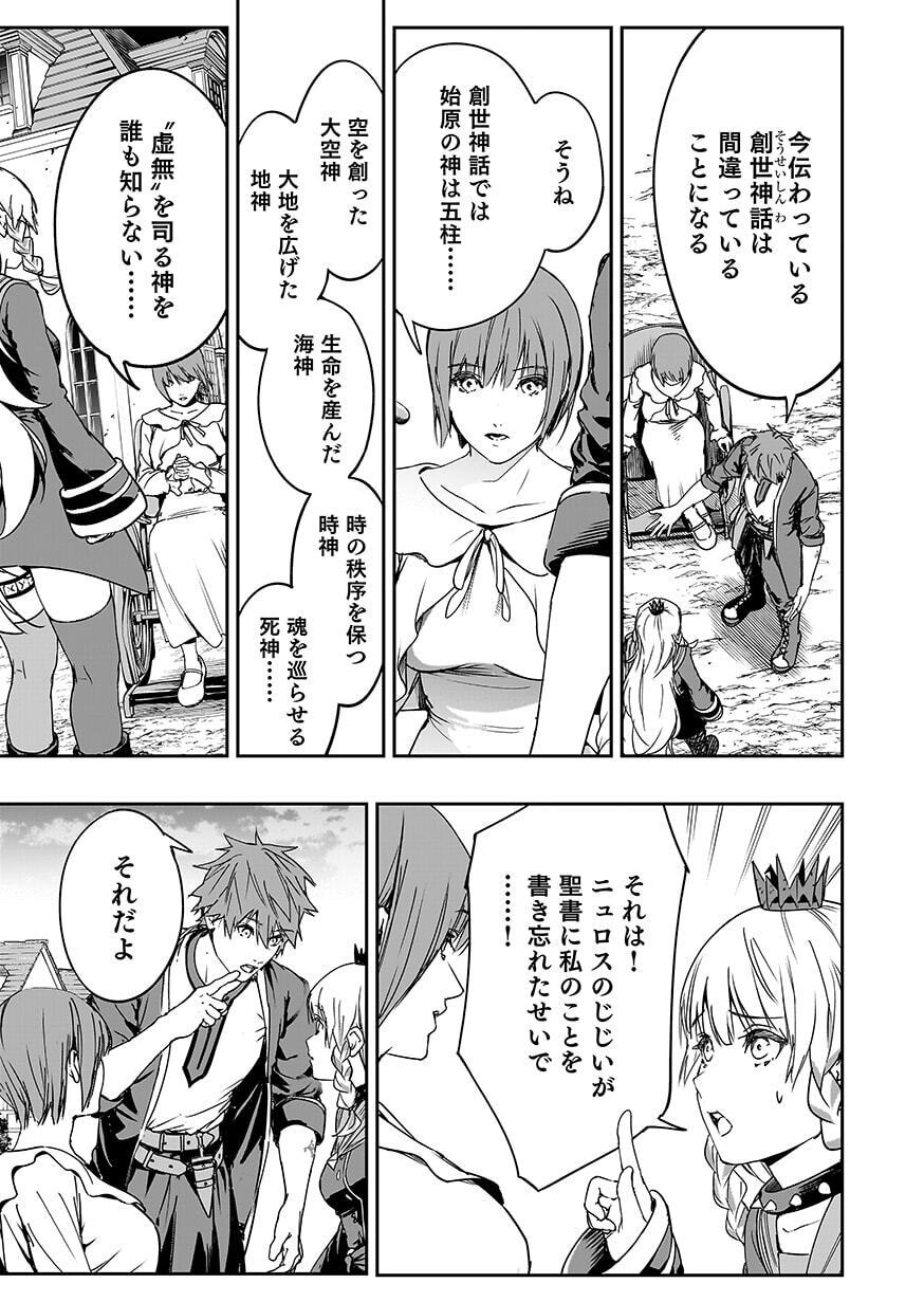 Boukyaku no Nia Chapter 6 7ページ
