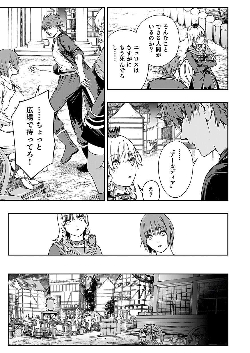 Boukyaku no Nia Chapter 6 9ページ
