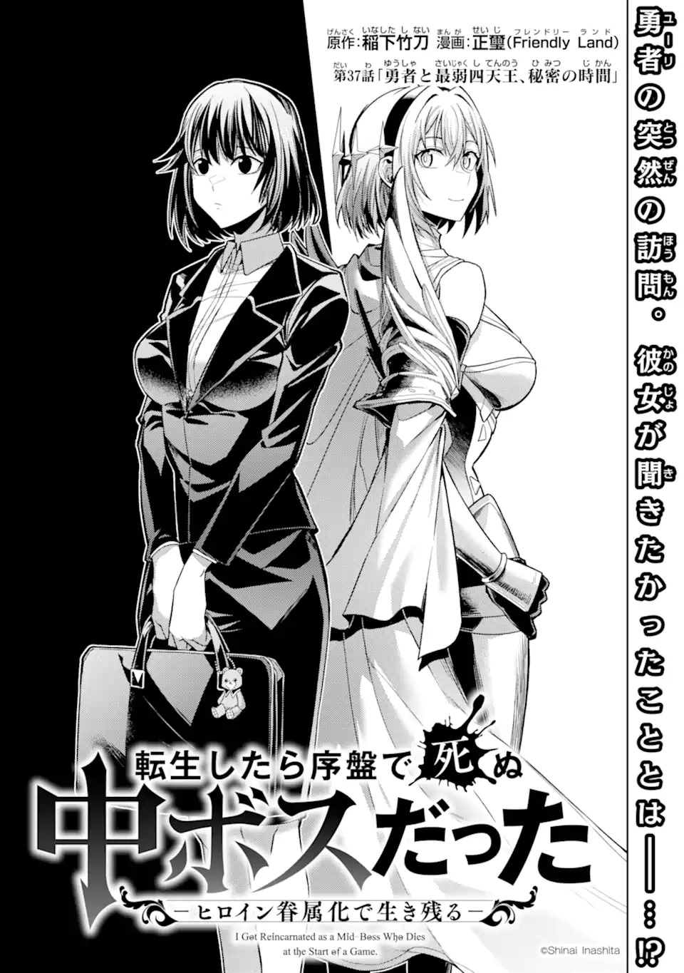 Tensei Shitara Joban de Shinu Naka Boss Datta - Heroine Kenzokuka de Ikinokoru Chapter 37.1 1ページ