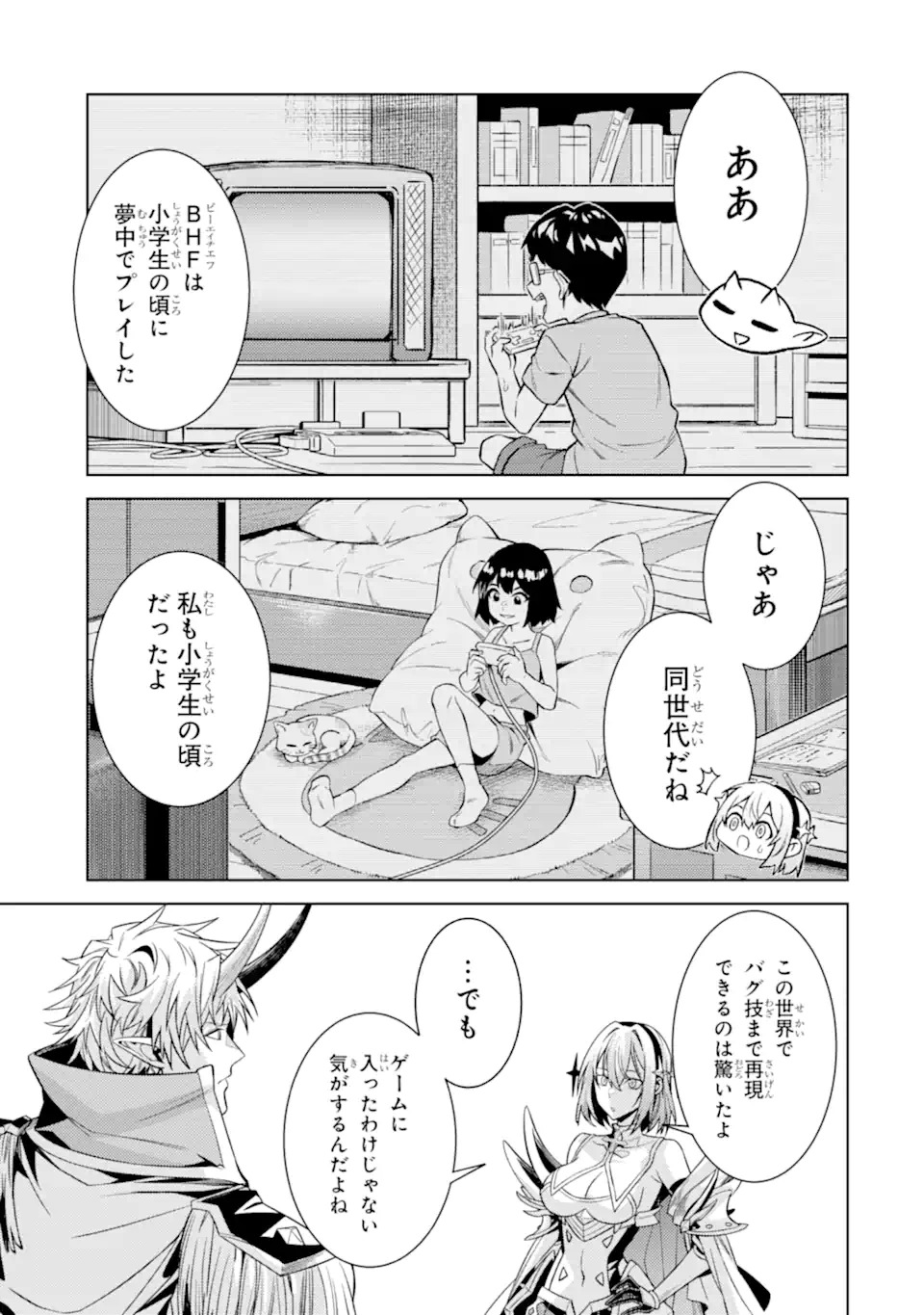 Tensei Shitara Joban de Shinu Naka Boss Datta - Heroine Kenzokuka de Ikinokoru Chapter 37.1 9ページ