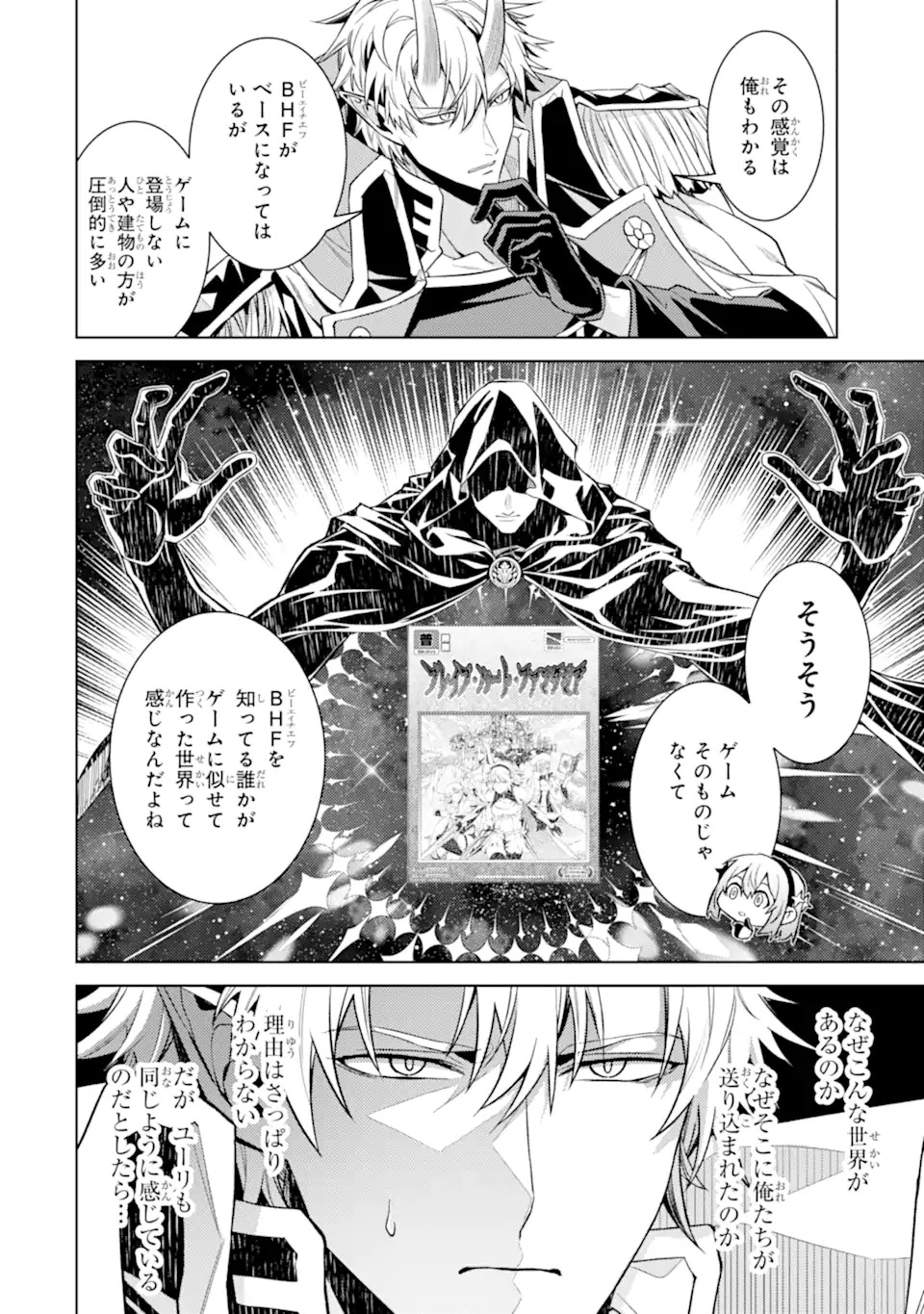 Tensei Shitara Joban de Shinu Naka Boss Datta - Heroine Kenzokuka de Ikinokoru Chapter 37.1 10ページ