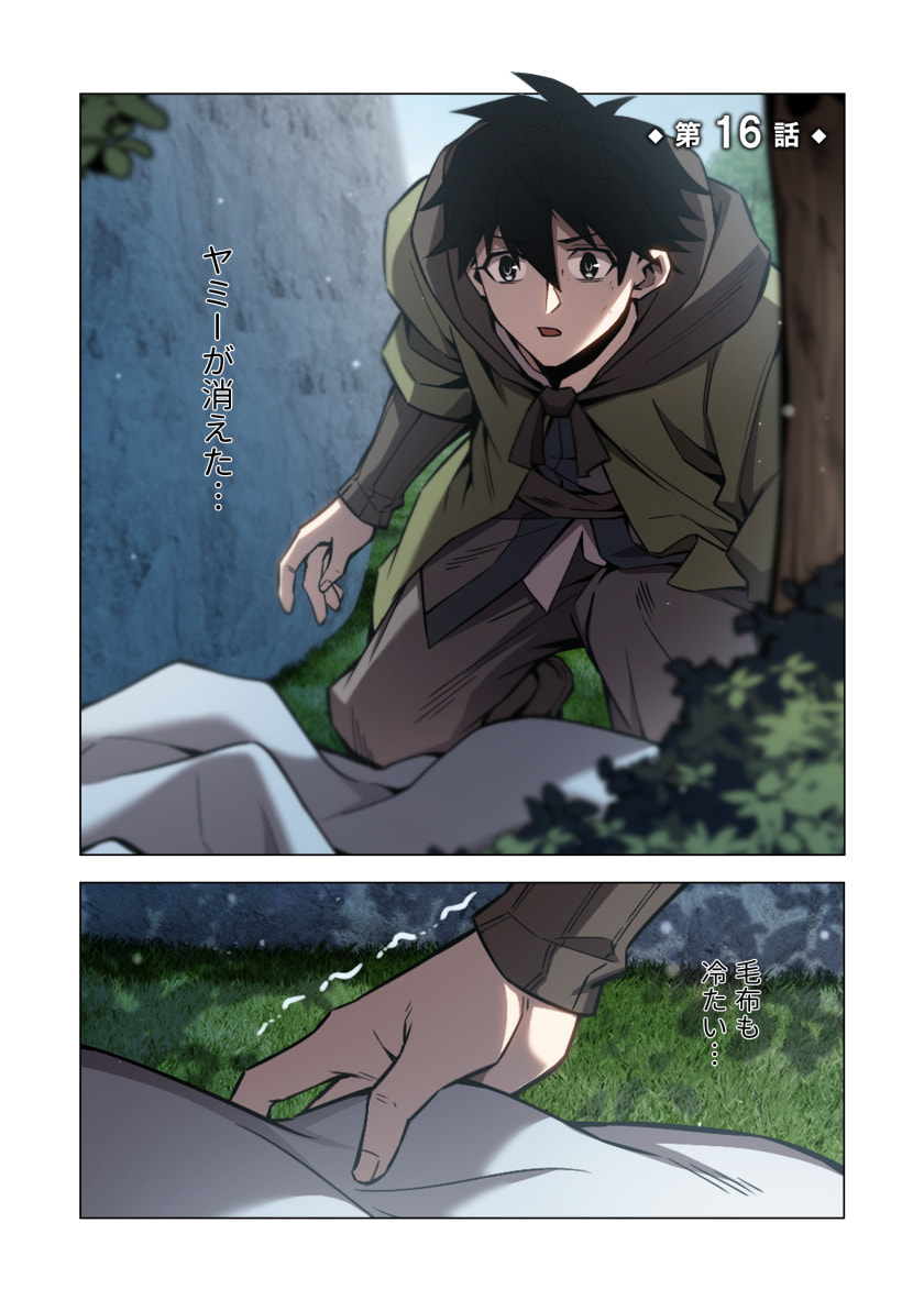 Hazure Zokusei Hikari Mahou ga Kakusei Shite Laser ga Demashita Chapter 16 1ページ