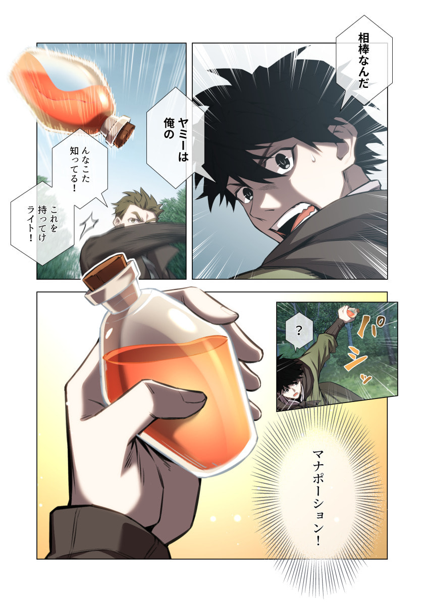 Hazure Zokusei Hikari Mahou ga Kakusei Shite Laser ga Demashita Chapter 16 13ページ