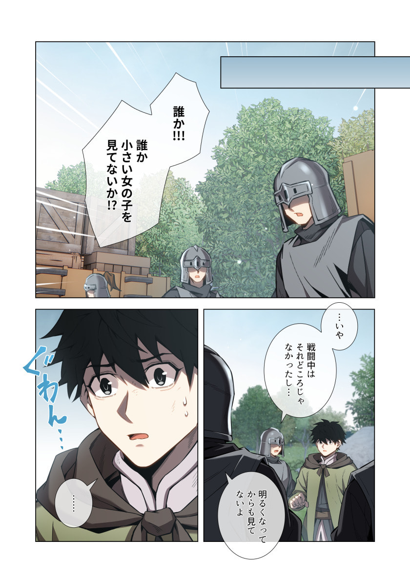 Hazure Zokusei Hikari Mahou ga Kakusei Shite Laser ga Demashita Chapter 16 3ページ