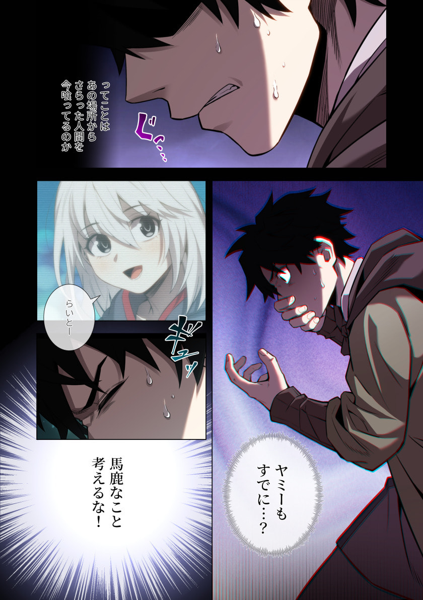 Hazure Zokusei Hikari Mahou ga Kakusei Shite Laser ga Demashita Chapter 16 24ページ