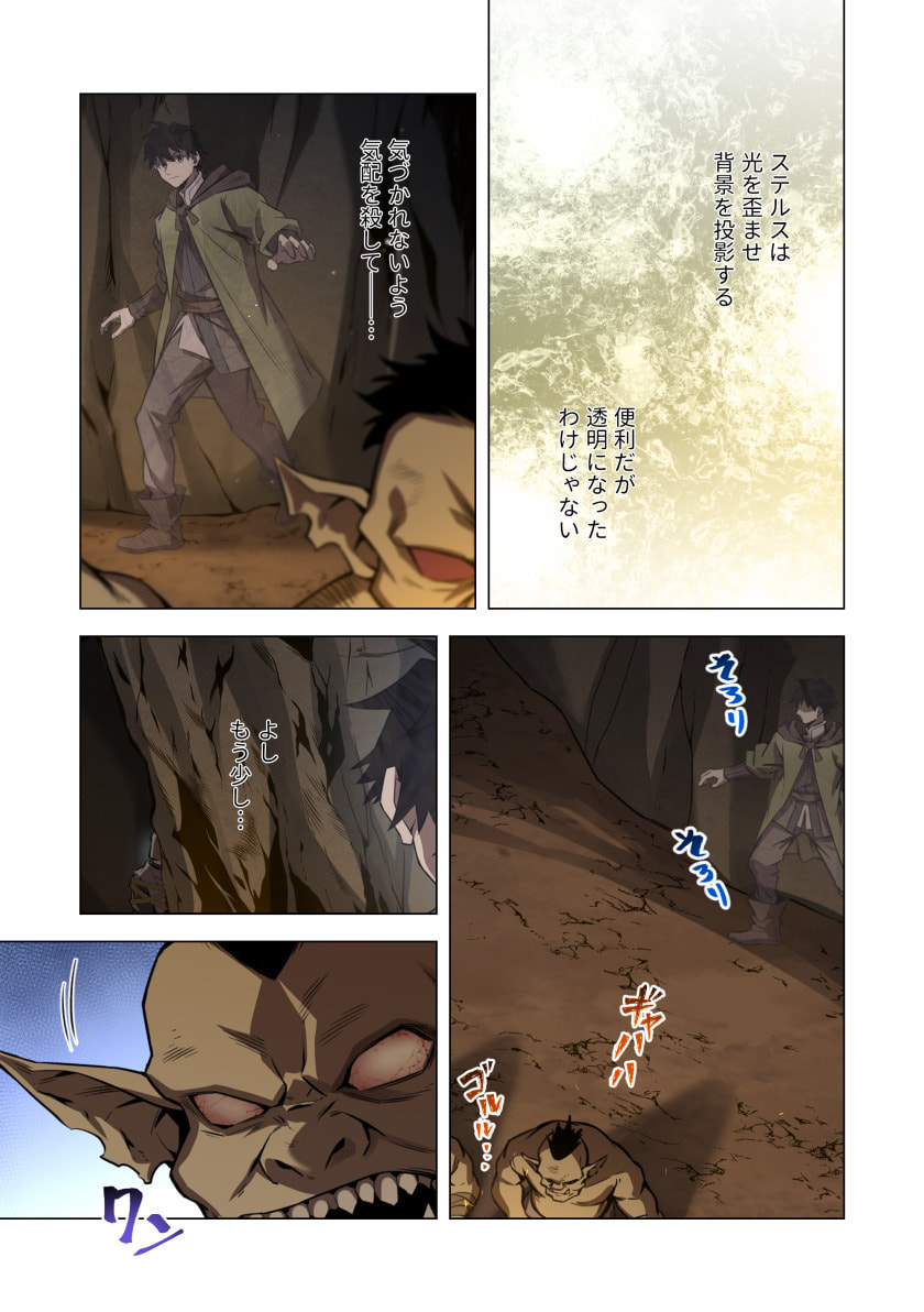 Hazure Zokusei Hikari Mahou ga Kakusei Shite Laser ga Demashita Chapter 16 29ページ