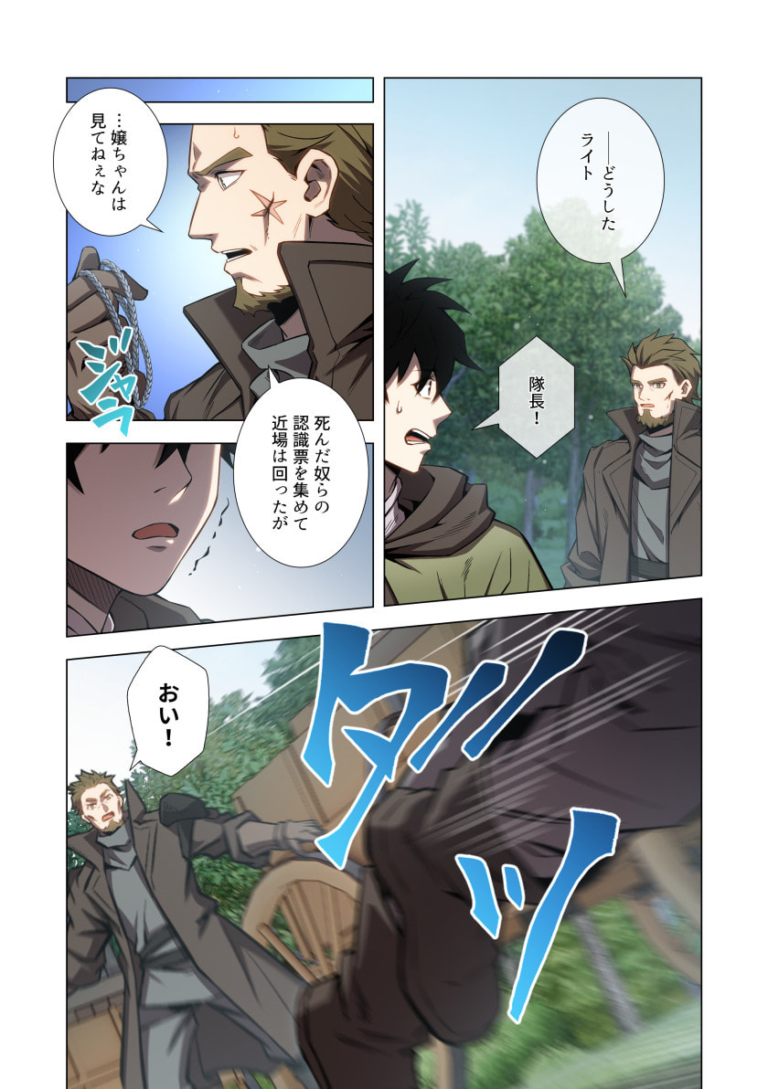 Hazure Zokusei Hikari Mahou ga Kakusei Shite Laser ga Demashita Chapter 16 4ページ