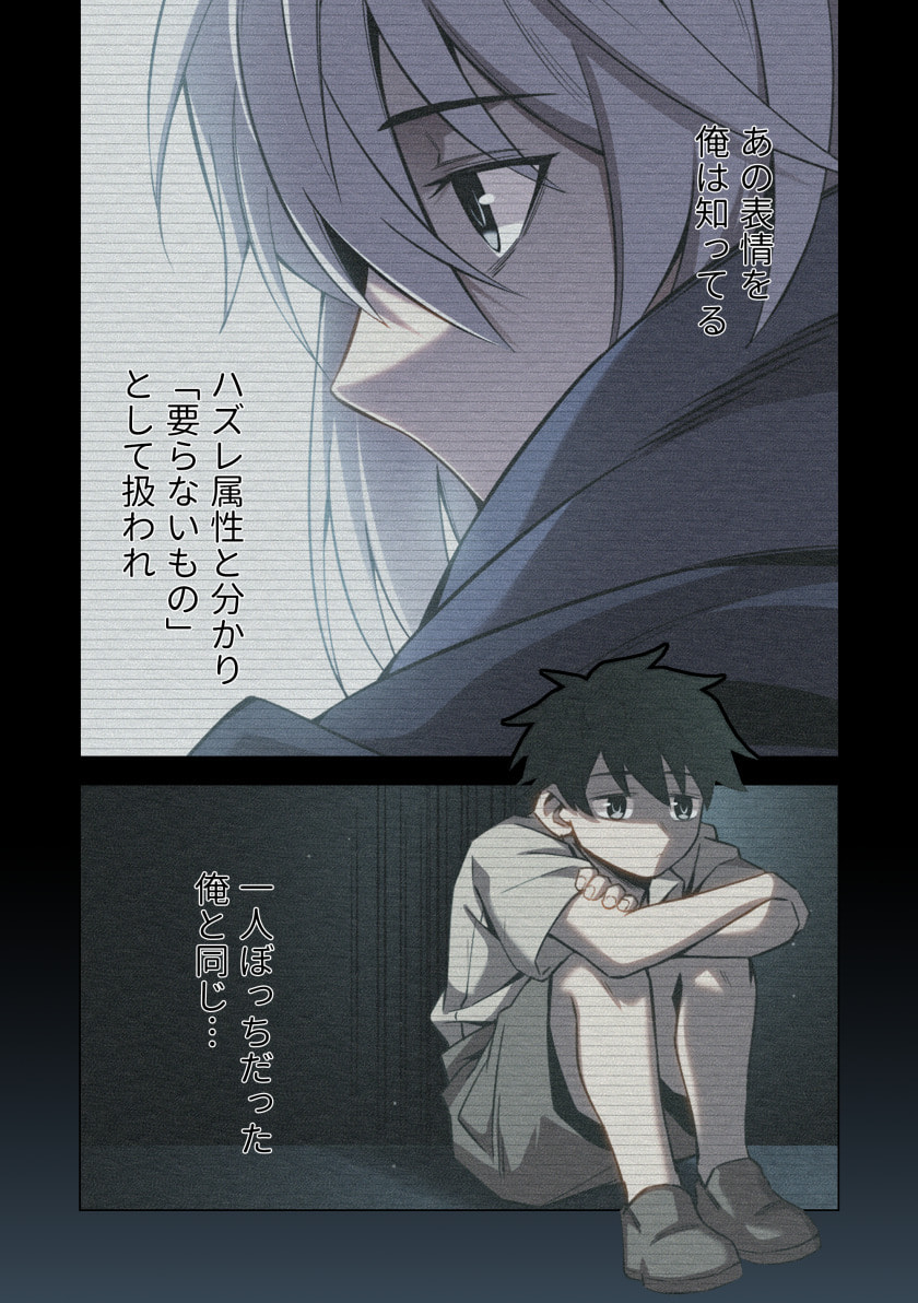 Hazure Zokusei Hikari Mahou ga Kakusei Shite Laser ga Demashita Chapter 16 7ページ