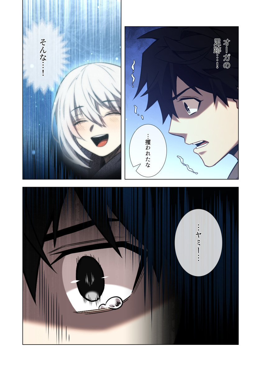 Hazure Zokusei Hikari Mahou ga Kakusei Shite Laser ga Demashita Chapter 16 9ページ