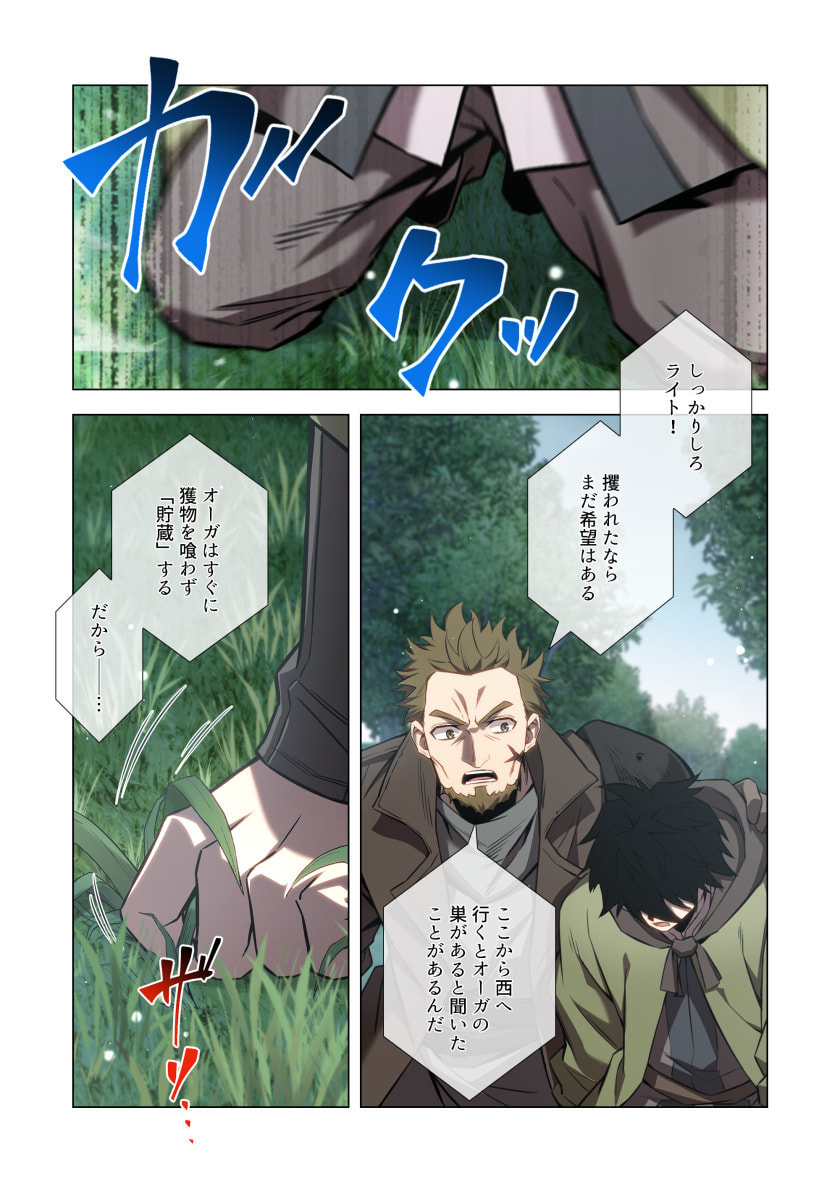 Hazure Zokusei Hikari Mahou ga Kakusei Shite Laser ga Demashita Chapter 16 10ページ