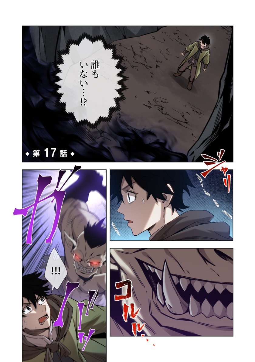 Hazure Zokusei Hikari Mahou ga Kakusei Shite Laser ga Demashita Chapter 17 1ページ