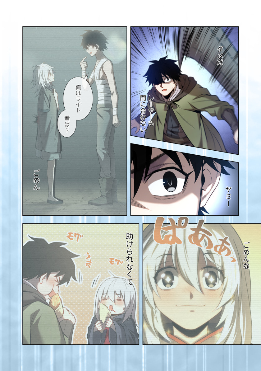 Hazure Zokusei Hikari Mahou ga Kakusei Shite Laser ga Demashita Chapter 17 2ページ
