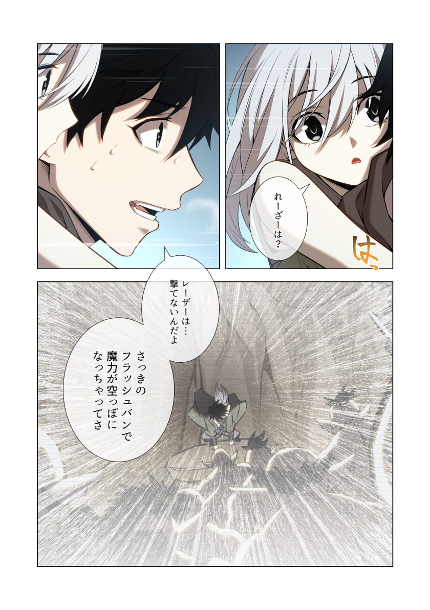 Hazure Zokusei Hikari Mahou ga Kakusei Shite Laser ga Demashita Chapter 17 19ページ